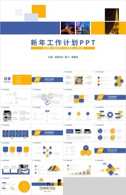 蓝橙色新年工作计划总结PPT