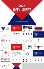 红蓝新年计划工作总结汇报PPT