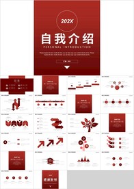 红色简约自我介绍个人简历PPT