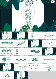 绿色清新治愈系教育总结PPT