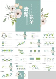 绿色清新花朵教育计划汇报PPT