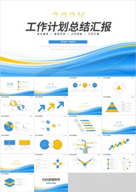 蓝色曲线工作计划总结汇报PPT