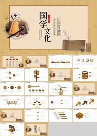 中国风国学传统文化ppt