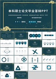 本科硕士论文毕业答辩PPT