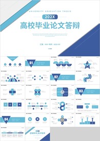 蓝色高校毕业论文答辩PPT