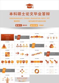 橙色学术风毕业论文答辩ppt