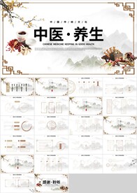中国风中医养生冬病夏治PPT