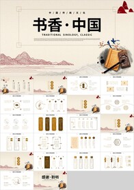 水墨风读书分享书香中国PPT