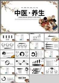 水墨中医秋季冬季中医养生PPT