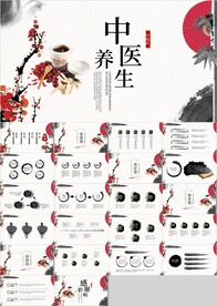 中医秋季冬季养生冬虫夏草PPT