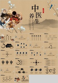 水墨中药中医秋季冬季养生PPT