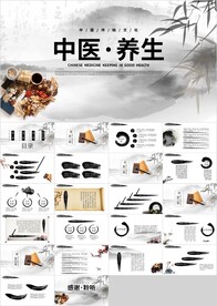中医养生保健中药中医院PPT