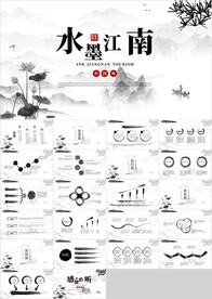 中国风手绘水墨风江南旅游ppt