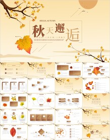 金秋旅游秋分秋天季节PPT模板