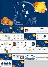 国潮风中秋佳节PPT