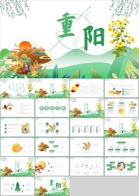 中国传统节日九九重阳节ppt