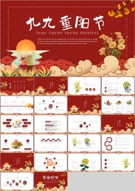 中国传统节日九九重阳节PPT