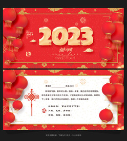 2023新年贺卡