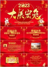 2023拜年电子贺卡PPT