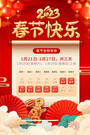 2023年春节快乐放假通知