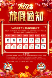 2023兔年春节放假通知 