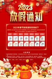 春节放假通知