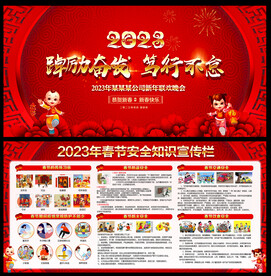 春节安全知识宣传栏