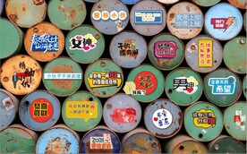 复古汽油桶网络流行语背景墙壁画