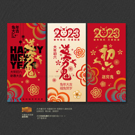 大年初六送穷鬼