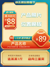 国潮中国风国货购物节灯箱海报