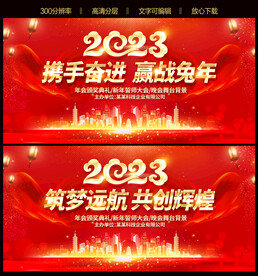 2023兔年晚会背景