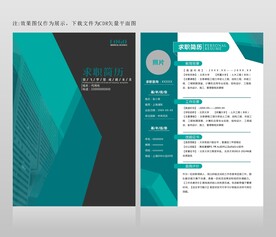 求职简历