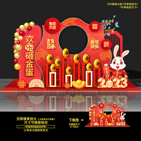 2023兔年春节新年砸金蛋美陈