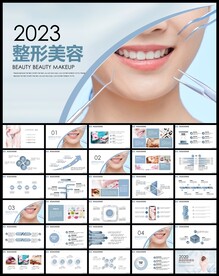 医美口腔美容PPT