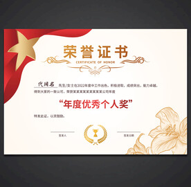 荣誉证书