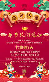 2023春节放假通知