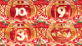 2023兔年震撼舞台晚会倒计时