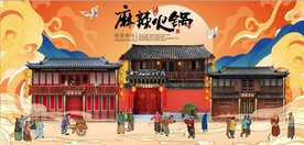 古代重庆火锅饭馆背景墙壁画