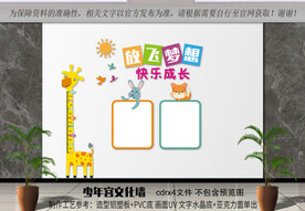 放飞梦想 快乐成长