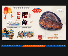 糟鱼