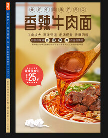 香辣牛肉面 
