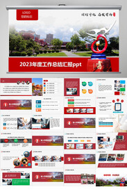 2023年年度工作总结ppt