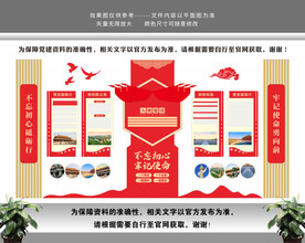 不忘初心牢记使命党建文化