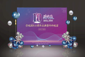 10周年签到墙公司年会布置兔年