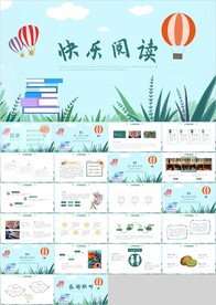 卡通教育快乐阅读读书日PPT