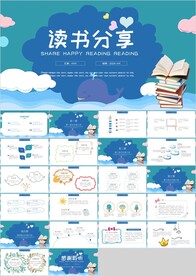清新教育读书分享公开课PPT