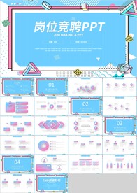 岗位竞聘个人简历竞聘PPT