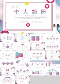 个人简历岗位竞聘报告PPT