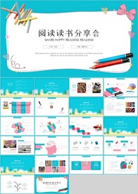 卡通教育阅读读书分享会PPT