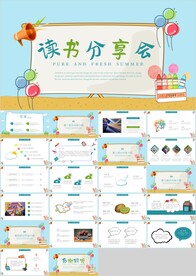 卡通教育读书分享阅读教育PPT